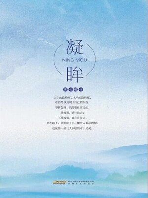 cover image of 凝眸